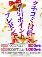 ★口コミ投稿★