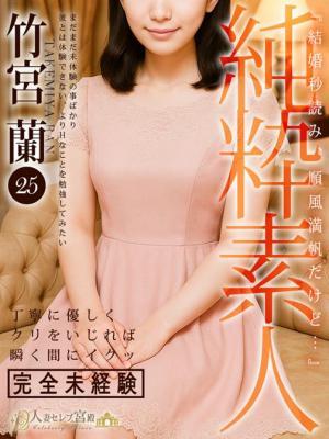 人妻セレブ宮殿 名古屋　竹宮 蘭の大きな写真
