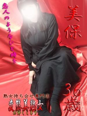 変態美熟女お貸しします。　美保の大きな写真