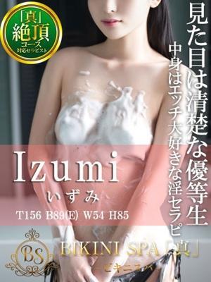 ビキニSPA　いずみの大きな写真