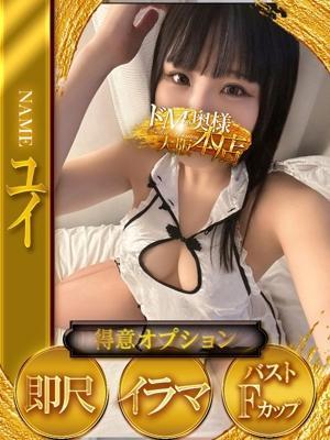 ドMな奥様　ユイの大きな写真