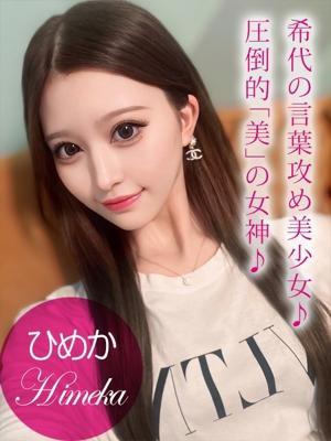 プロフィール姫路　Himeka/ひめかの大きな写真