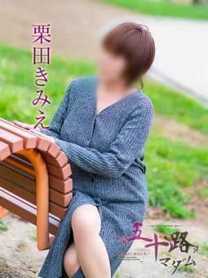 五十路マダム岐阜店　栗田きみえの大きな写真