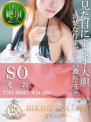 ビキニSPA　そうの大きな写真