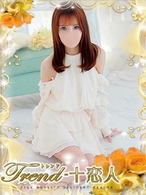 十恋人〜トレンド〜　天音の大きな写真