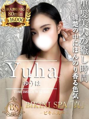 ビキニSPA　ゆうはの大きな写真
