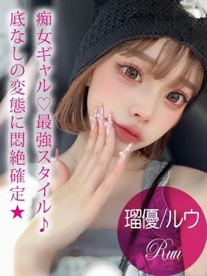 ギャルズネットワーク姫路　瑠優/ルウの大きな写真