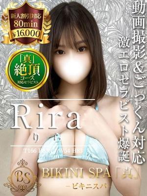 ビキニSPA　りらの大きな写真