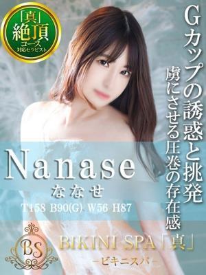 ビキニSPA　ななせの大きな写真