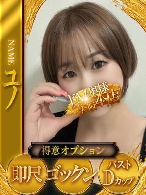 ドMな奥様　ユノの大きな写真