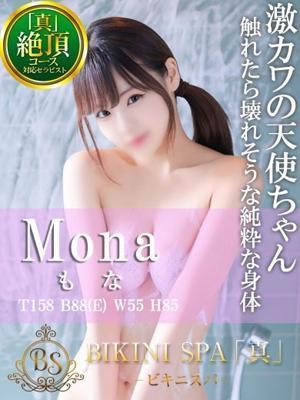 ビキニSPA　もなの大きな写真