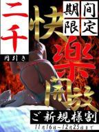 ご新規様特別割引