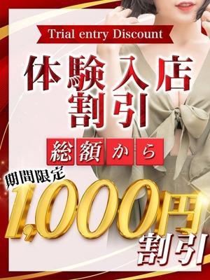 素人妻御奉仕倶楽部Hip's取手店　体験入店割引の大きな写真