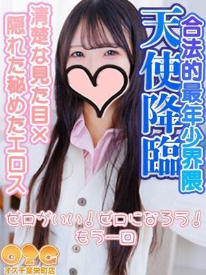 オズ千葉栄町店　ゼロの大きな写真