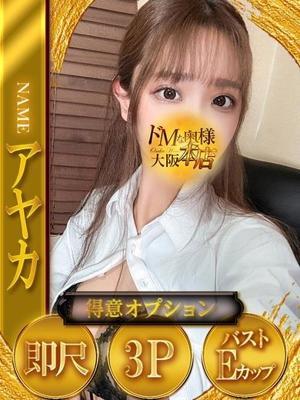 ドMな奥様　アヤカの大きな写真