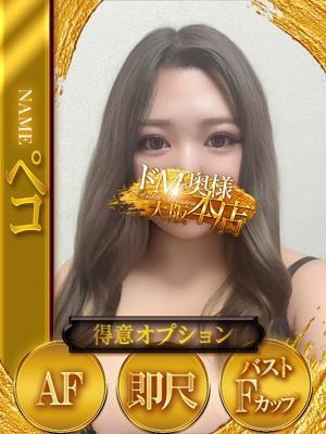 ドMな奥様　ペコの大きな写真