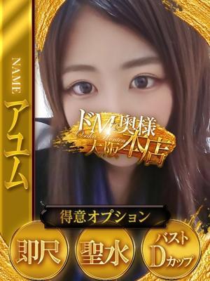 ドMな奥様　アユムの大きな写真