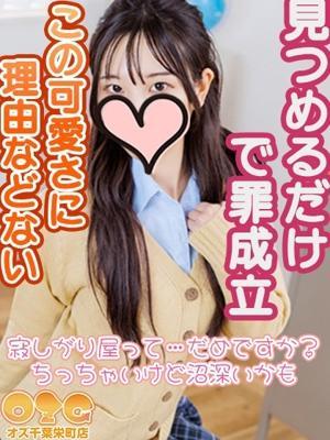 オズ千葉栄町店　さやの大きな写真