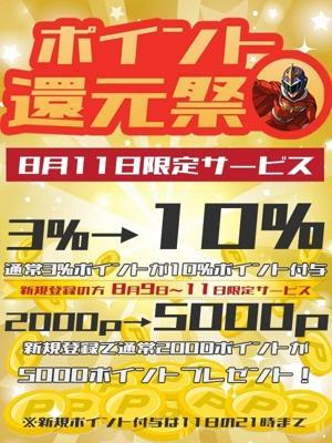 素人妻御奉仕倶楽部Hip's取手店　ポイント還元祭の大きな写真