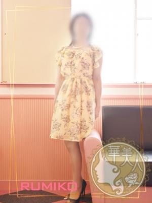 華美人　るみこの大きな写真