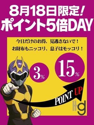 素人妻御奉仕倶楽部Hip's取手店　ポイント大還元祭の大きな写真