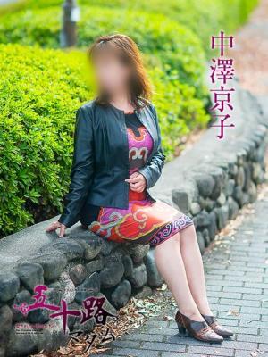 五十路マダム岐阜店　中澤京子の大きな写真