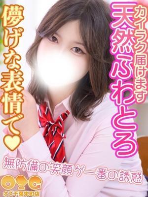 オズ千葉栄町店　あのの大きな写真