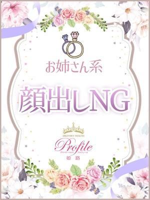 プロフィール姫路　えみの大きな写真