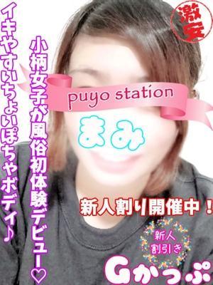 西川口ぷよステーション　まみの大きな写真