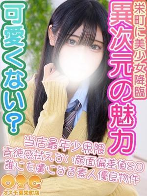 オズ千葉栄町店　るりの大きな写真