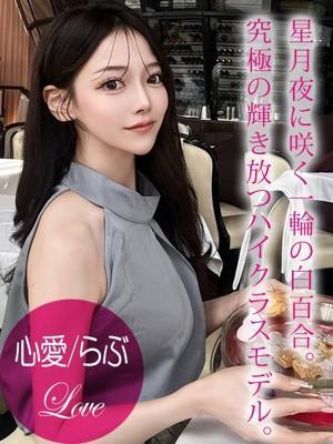 プロフィール姫路　心愛/らぶの大きな写真