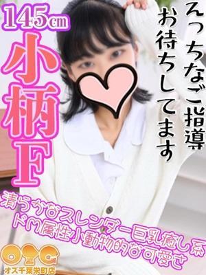 オズ千葉栄町店　なゆの大きな写真