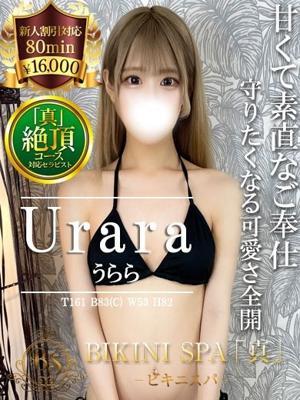 ビキニSPA　うららの大きな写真