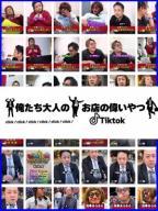 俺えら TikTok