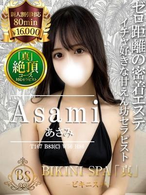 ビキニSPA　あさみの大きな写真