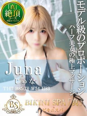 ビキニSPA　じゅなの大きな写真