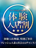 体験入店割!