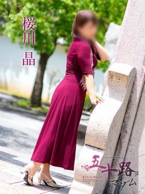 五十路マダム岐阜店　桜川晶の大きな写真