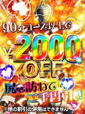 素人妻御奉仕倶楽部Hip's取手店　尻を訪ねてニ千円引の大きな写真