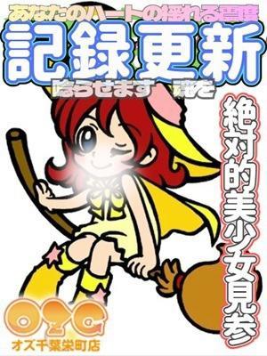 ノーマル 千葉栄町発 オズ千葉栄町店 りん