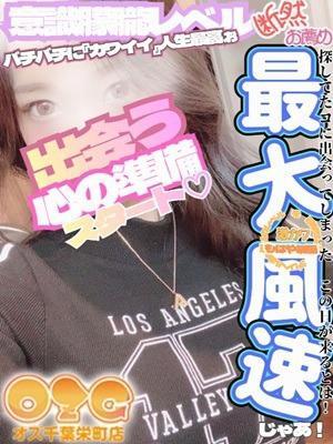 オズ千葉栄町店　ユリアの大きな写真