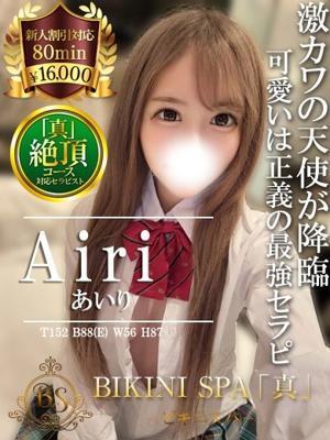 ビキニSPA　あいりの大きな写真