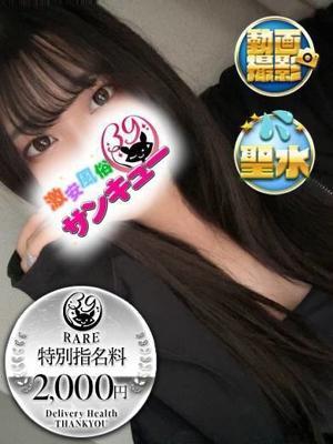 新宿サンキュー　いちはの大きな写真