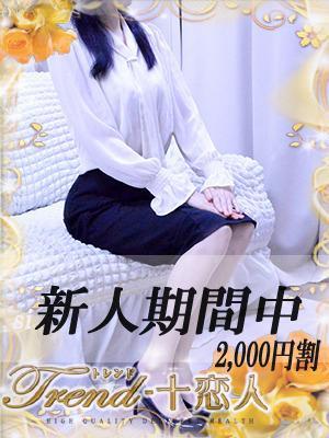 十恋人〜トレンド〜　宮沢の大きな写真