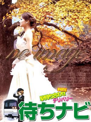 駅待ち合わせ専門店　待ちナビ　えまの大きな写真