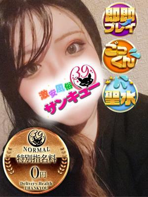 新宿サンキュー　かやなの大きな写真