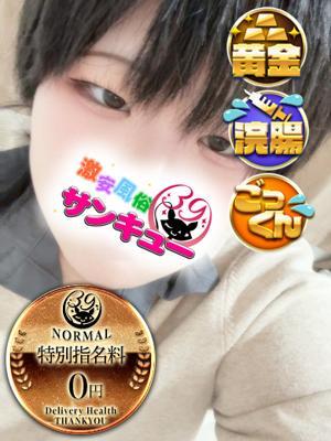 新宿サンキュー　かるらの大きな写真