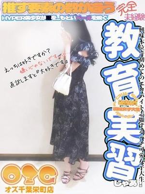 オズ千葉栄町店　みいなの大きな写真