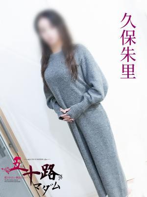 五十路マダム岐阜店　久保朱里の大きな写真