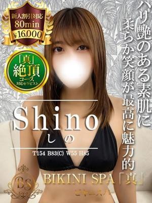 ビキニSPA　しのの大きな写真
